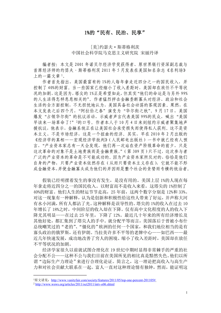 1的“民有、民治、民享”_第1页