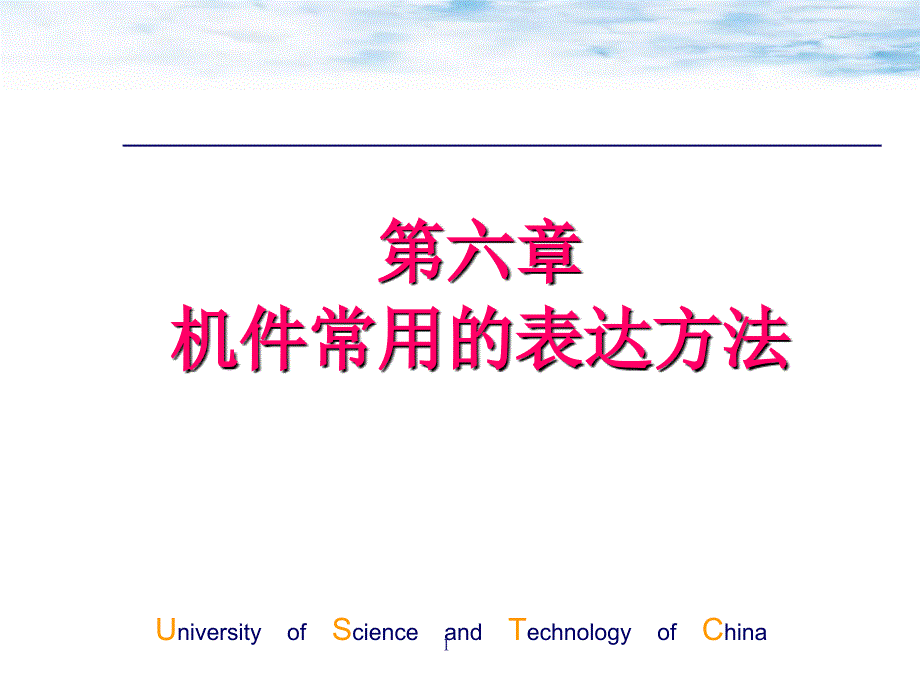 《CAD机械制图》 机件常用的表达方法_第1页