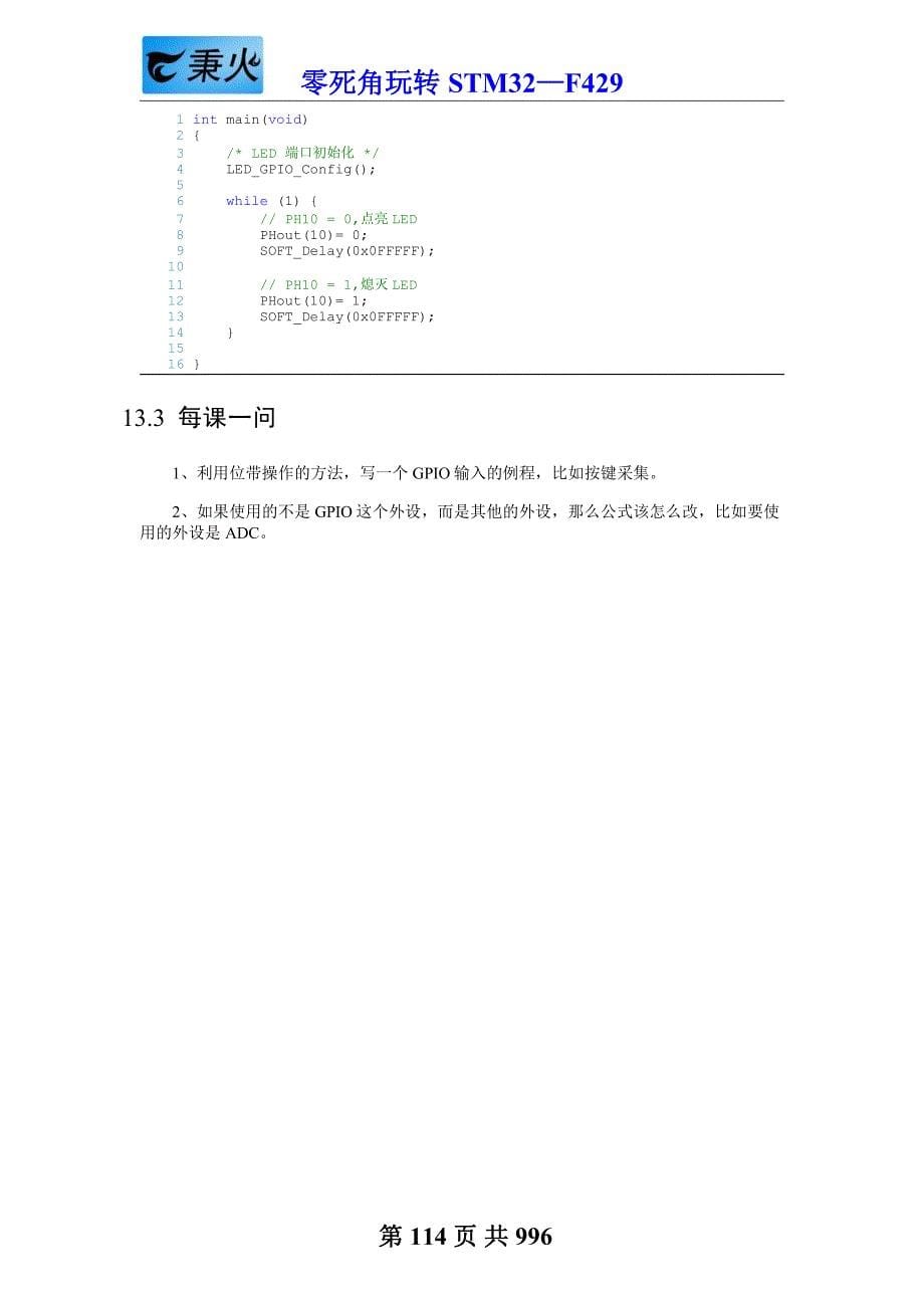 STM32库开发实战指南-M4：13- GPIO—位带操作_第5页