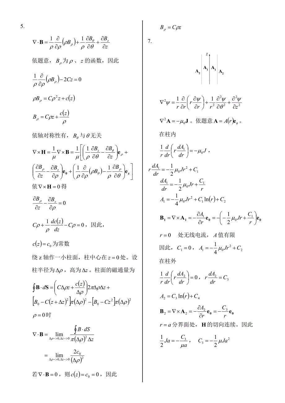 《电动力学(第二版)》(郭硕鸿)第三章习题_第2页