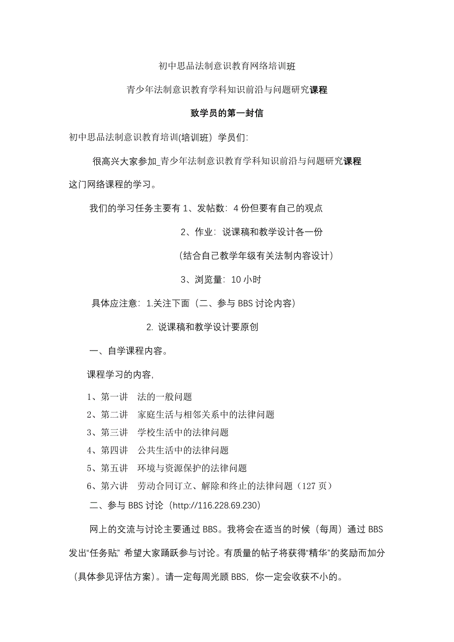 初中思品法制意识教育网络培训班_第1页