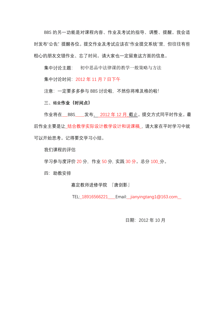 初中思品法制意识教育网络培训班_第2页