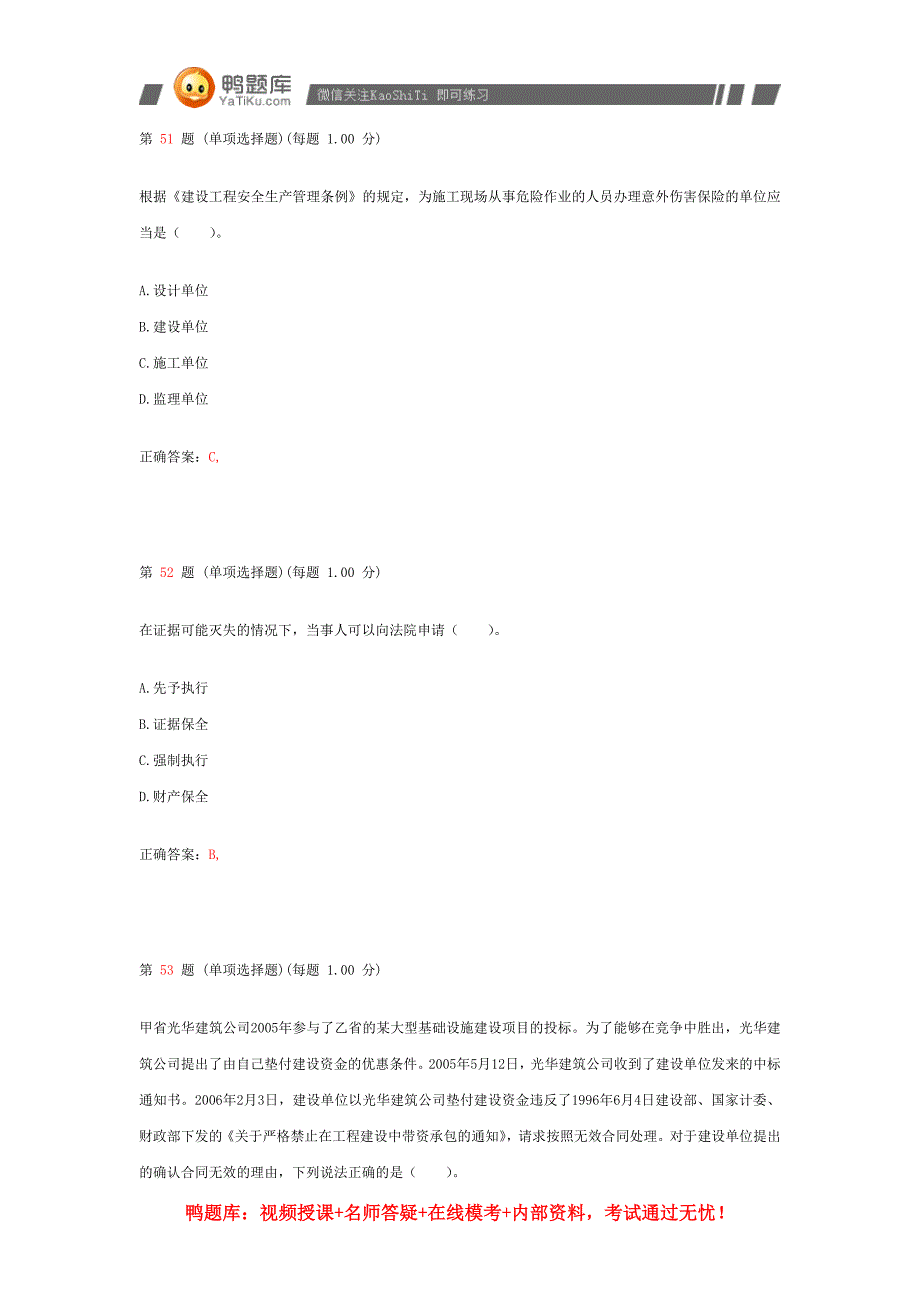 2014年二级建造师《建设工程法规及相关知识》模拟试卷(第五部分)_第1页