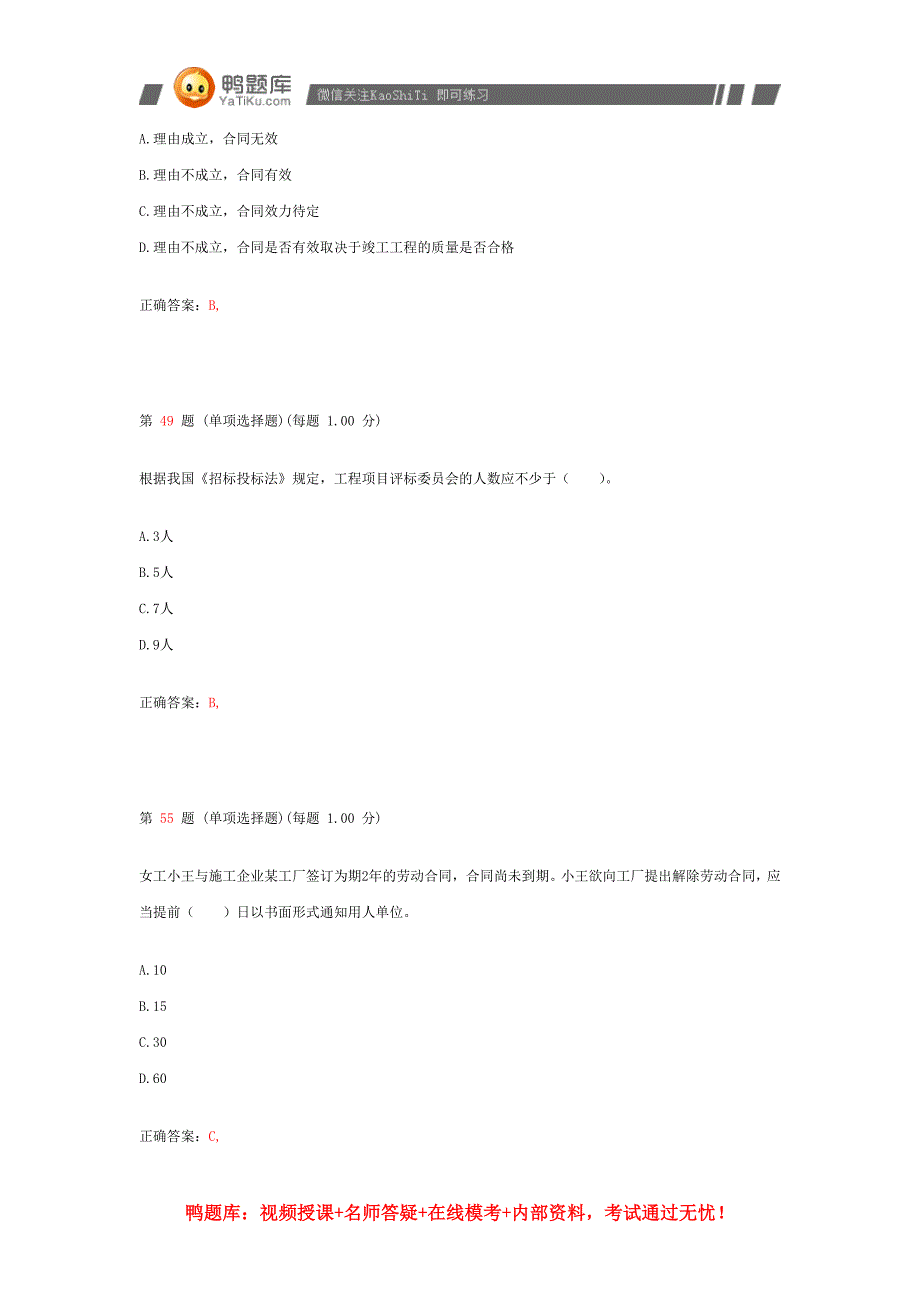 2014年二级建造师《建设工程法规及相关知识》模拟试卷(第五部分)_第2页