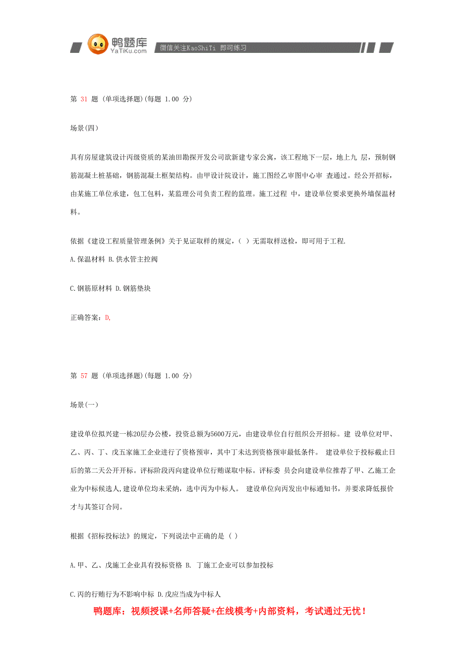 2014年二级建造师《建设工程法规及相关知识》模拟试卷(第五部分)_第3页