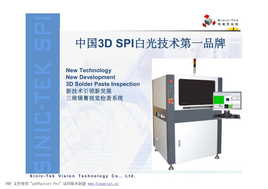 在线离线3D锡膏测厚仪,3D SPI与激光锡膏测厚仪的区别_第1页