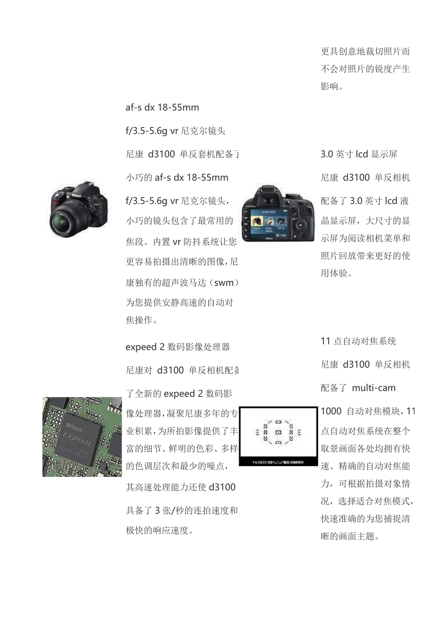 尼康3100数码单反相机简单介绍_第2页