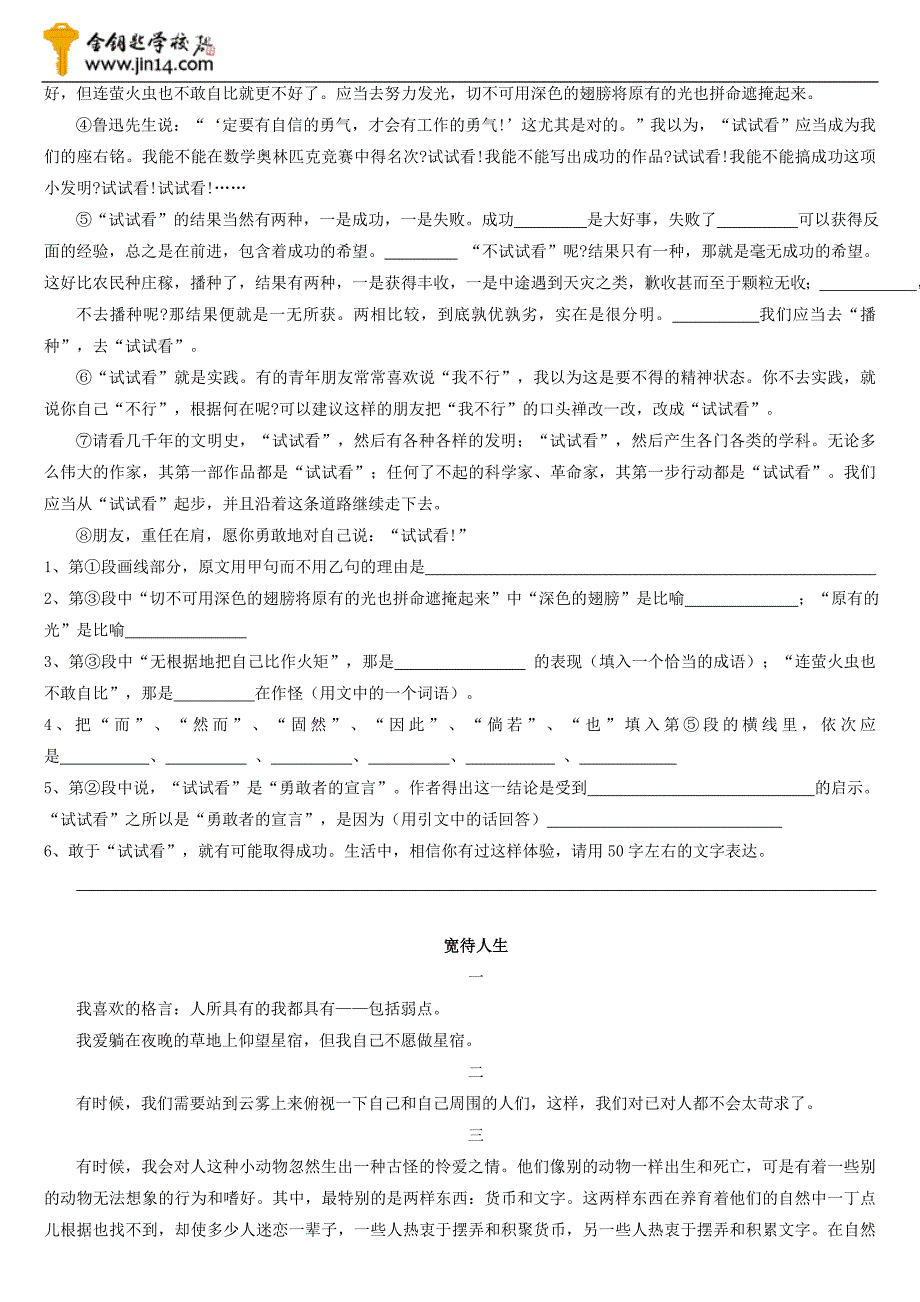 2011年中考语文议论文阅读3_第4页