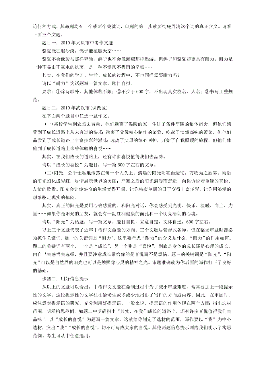 2011年中考语文总复习写作辅导[1]_第2页