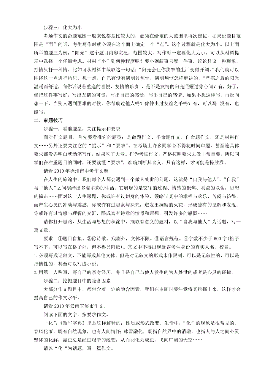 2011年中考语文总复习写作辅导[1]_第3页