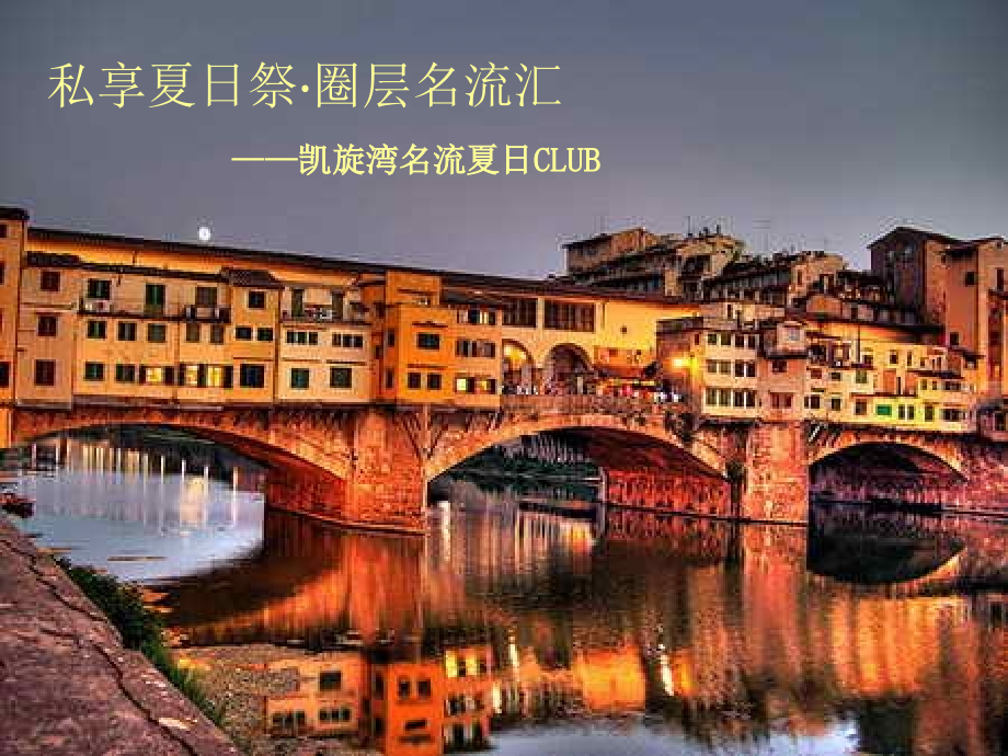 凯旋湾活动策划_第1页
