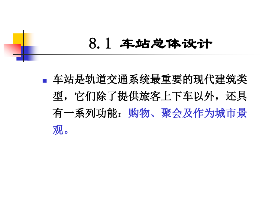 城市轨道交通规划与设计—北京交通大学教学课件_部分3（共计1018页） _第4页