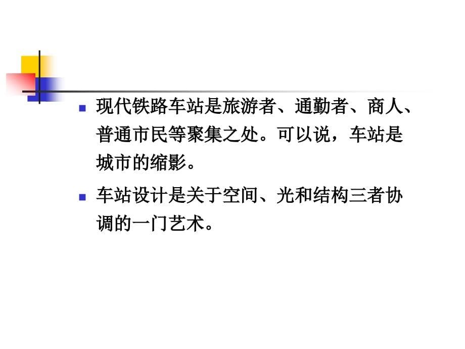 城市轨道交通规划与设计—北京交通大学教学课件_部分3（共计1018页） _第5页