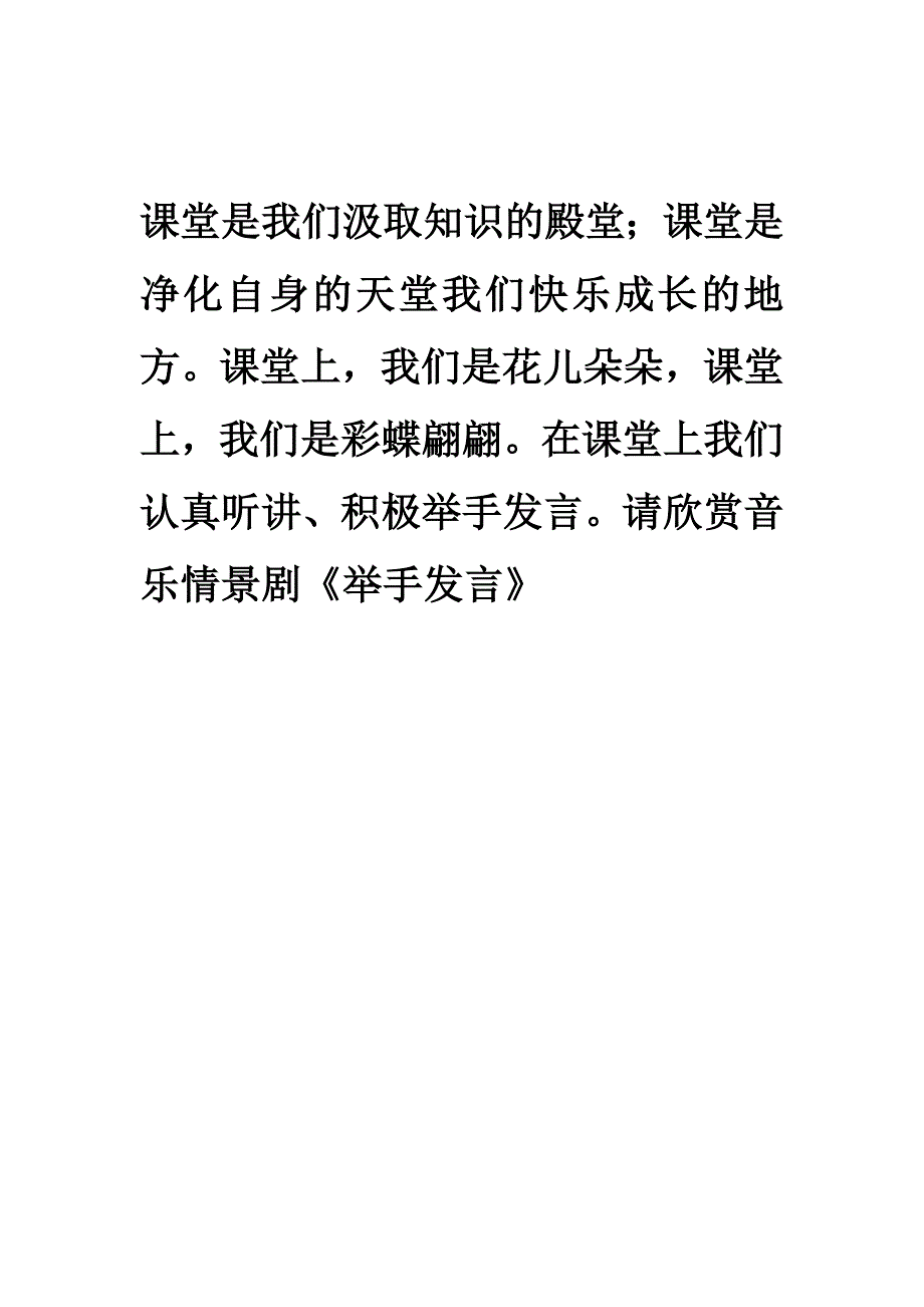 舞蹈举手发言的串词_第1页