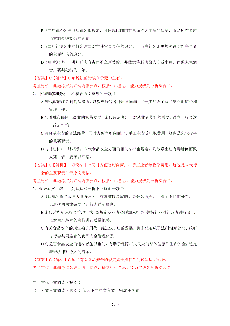 2014年高考语文试题word解析版(新课标II卷)_第2页