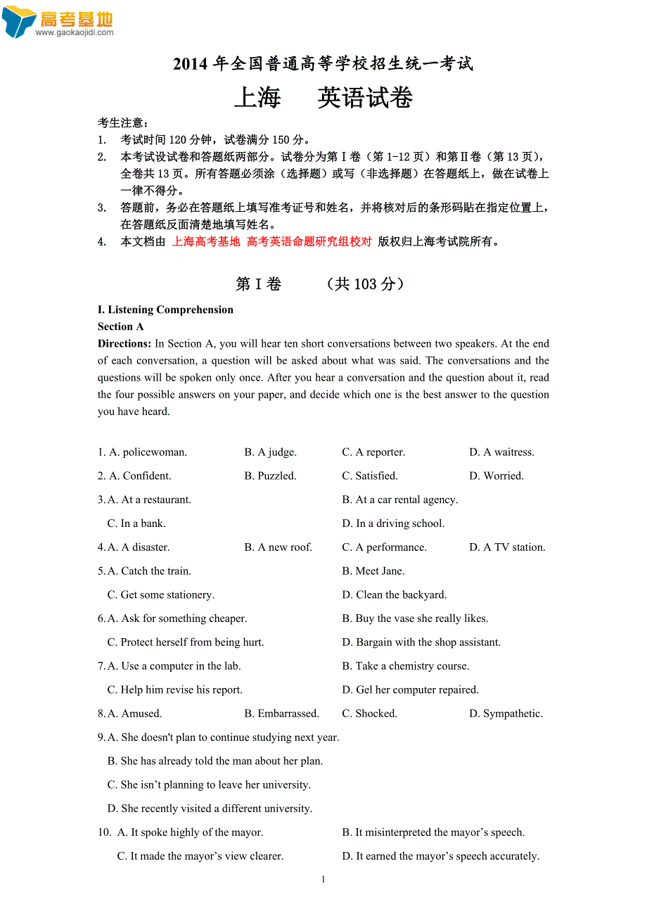 2014年上海高考英语试卷word版_第1页
