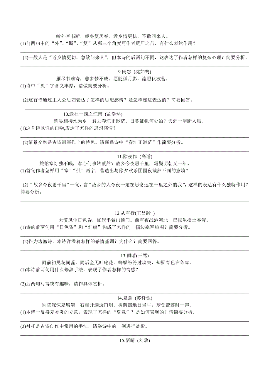 2011年中考语文课外古诗词阅读鉴赏_第2页