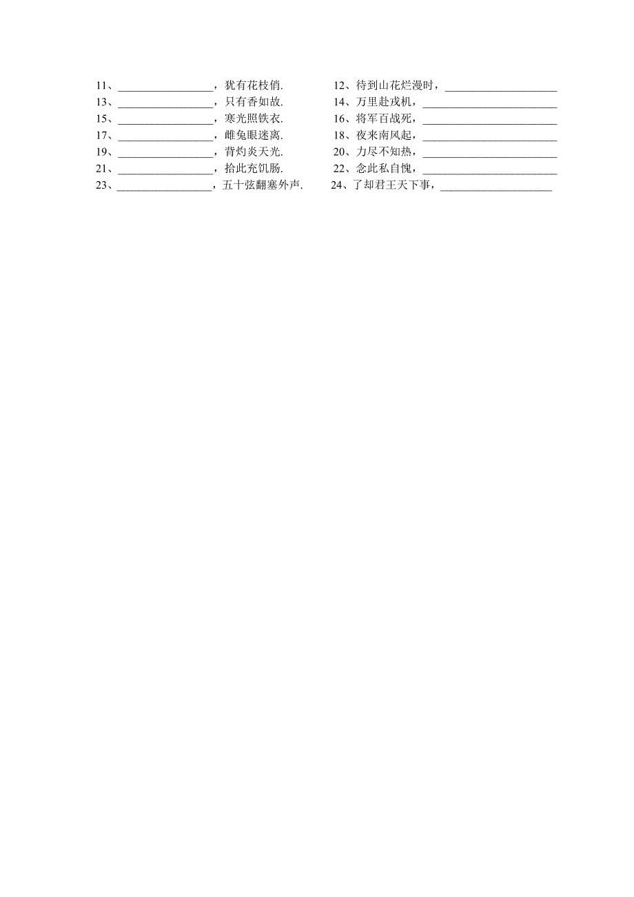 七年级下学期期末诗文默写过关检测_第5页