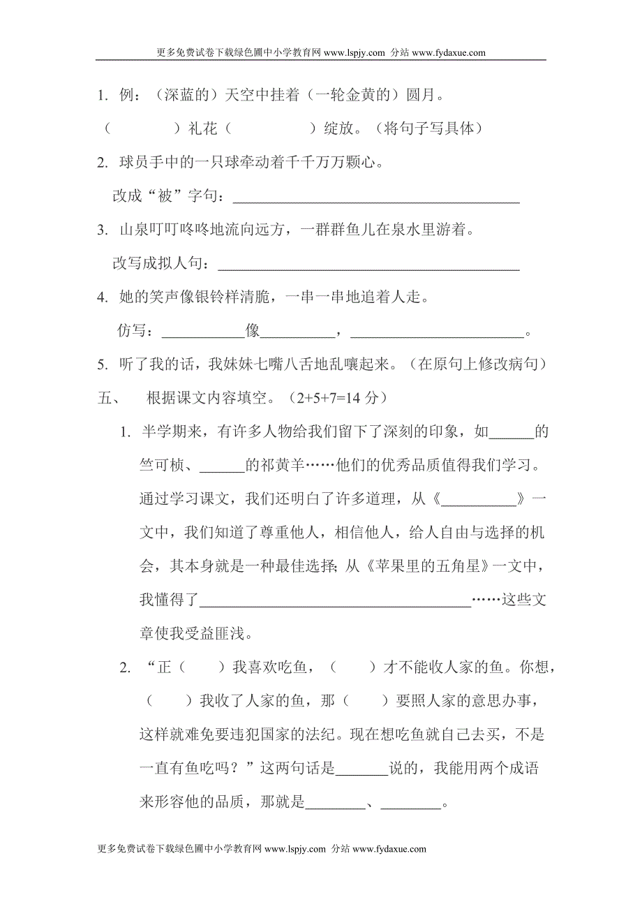 2010-2011学年度第二学期苏教版四年级下册语文期中试卷_第2页