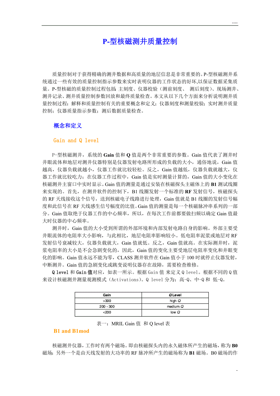 P-型核磁测井质量控制_第1页