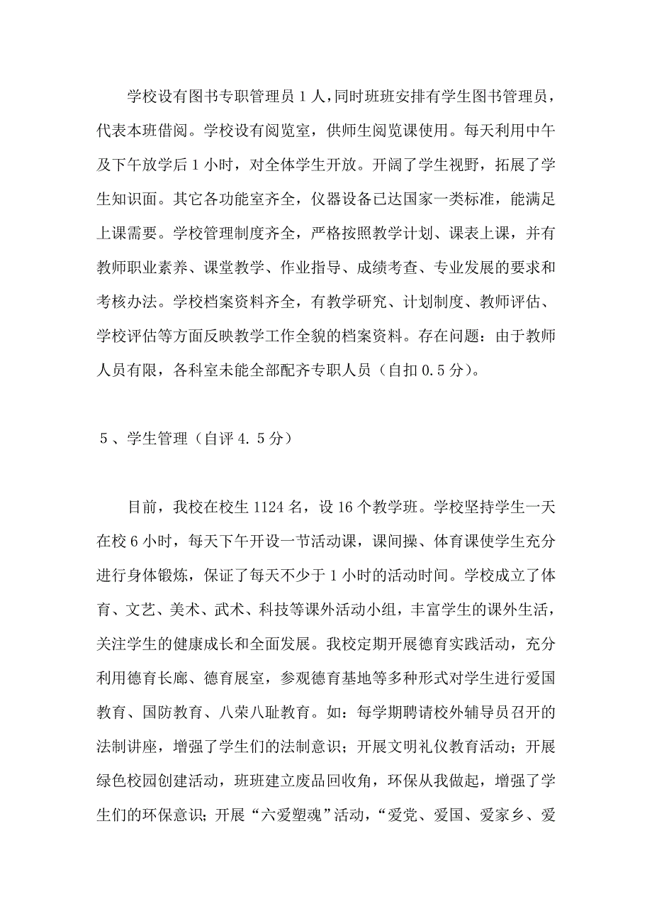 同连中学学校自评汇报_第3页