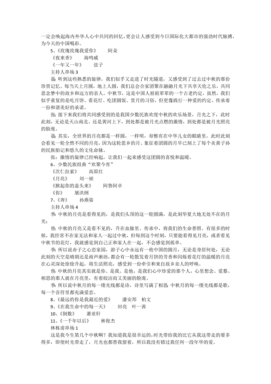 《芜湖月·中华情》2010中央电视台中秋晚会主持词_第2页