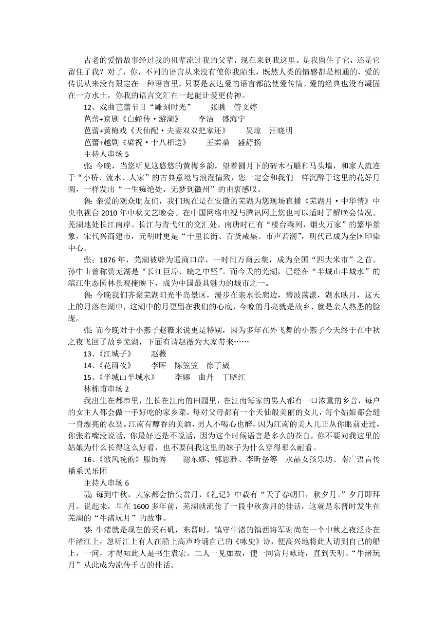 《芜湖月·中华情》2010中央电视台中秋晚会主持词_第3页