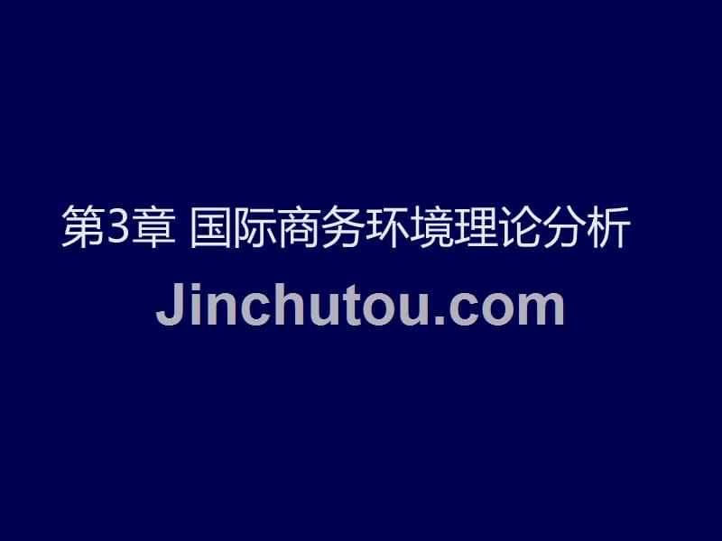 国际商务安占然第3章案例_第1页