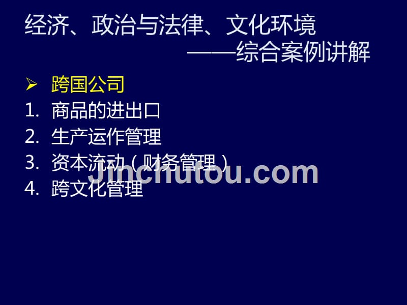 国际商务安占然第3章案例_第5页