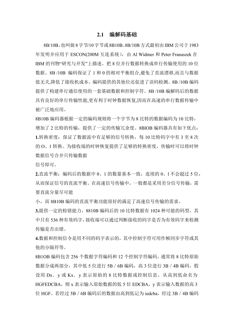 2.1编解码基础_第1页