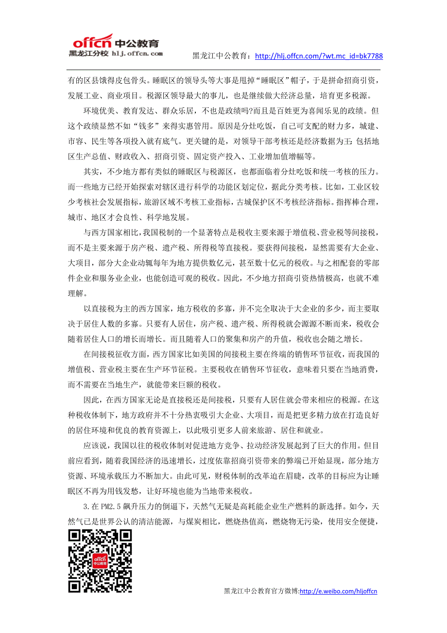 2014年黑龙江省公务员考试申论每周一练3.21_第3页