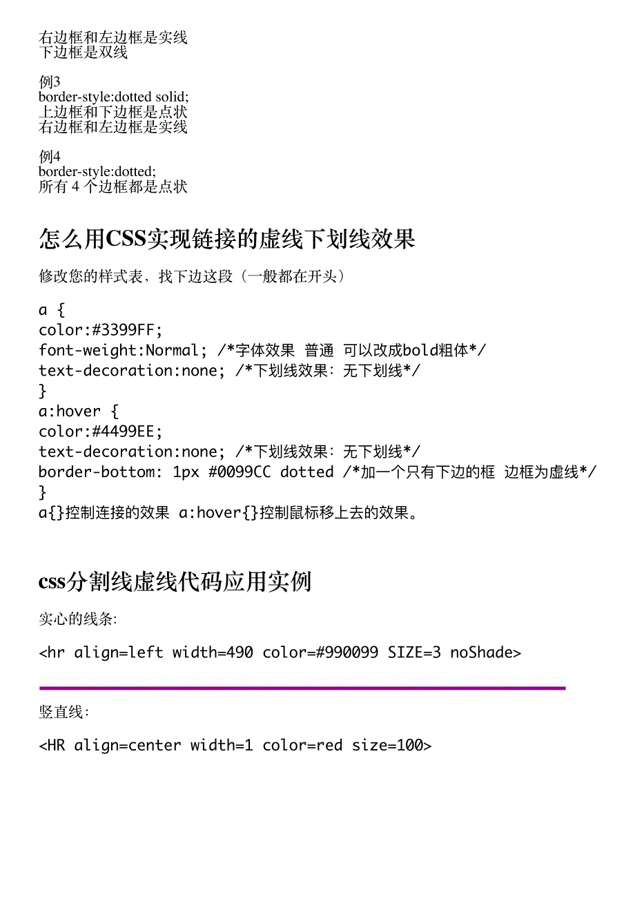 CSS虚线实现方法及多种应用实例_第3页