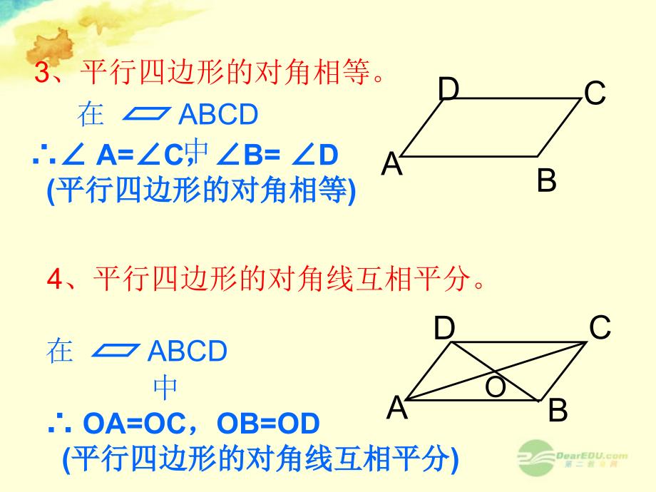 天津市滨海新区塘沽盐场中学八年级数学上册《第十六章 平行四边形的认识 矩形》课件 华东师大版_第3页