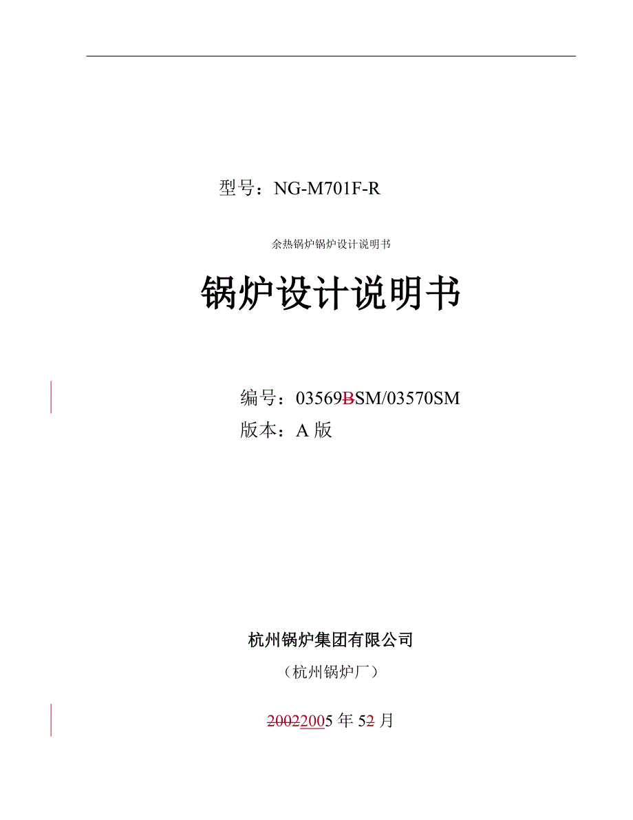 余热锅炉锅炉设计说明书_第1页