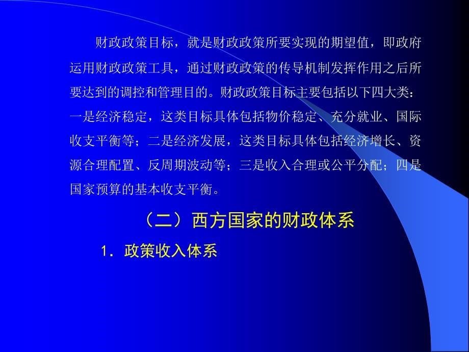 《中级宏观经济学》第十二讲宏观经济政策_第5页