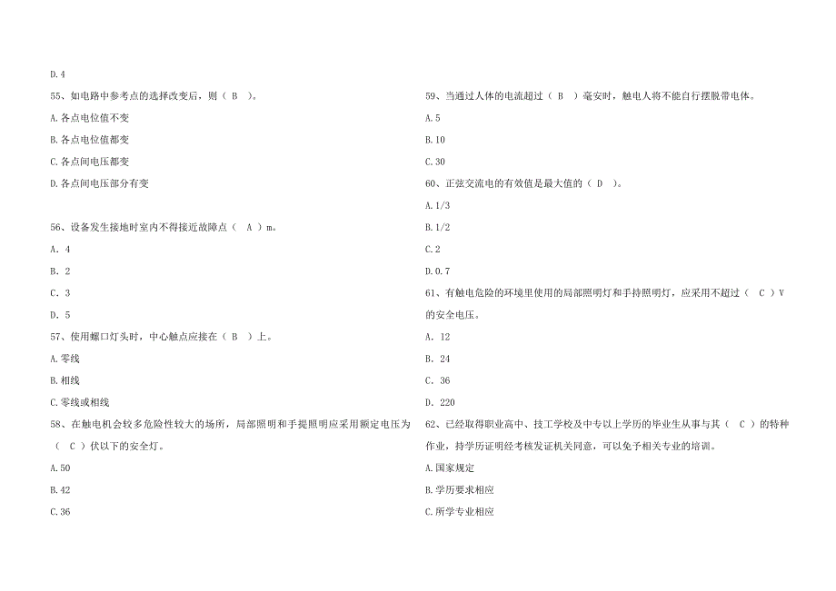 01电工作业低压电工作业复审20150526试卷卷1题目和答案1_第3页