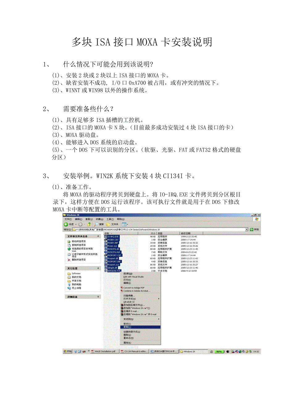 多块ISA接口MOXA卡安装说明_第1页