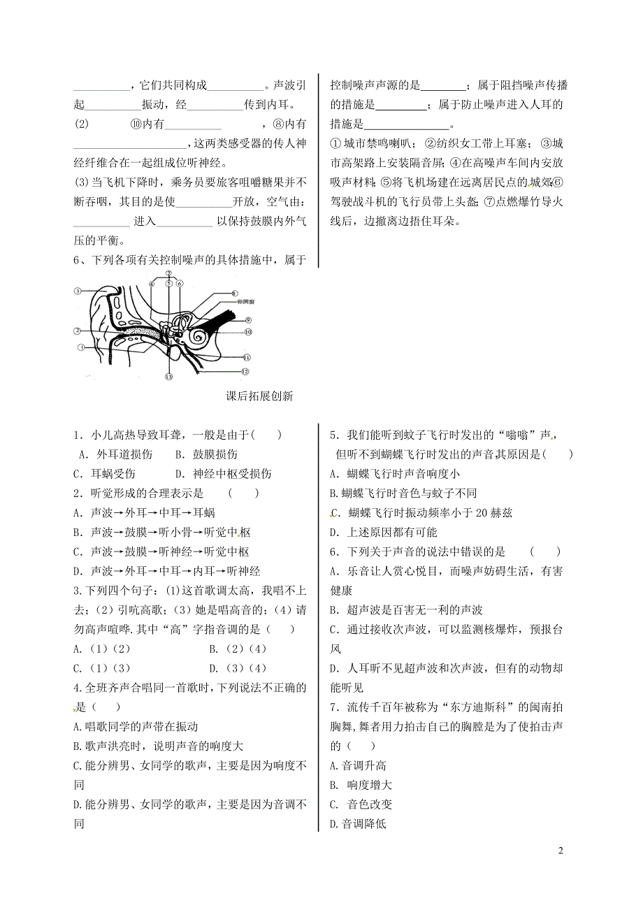 七年级科学下册 第2章 第3节 耳和听觉课时练（课堂追踪训练+课后新知巩固+拓展创新+每课中考直通） 浙教版_第2页