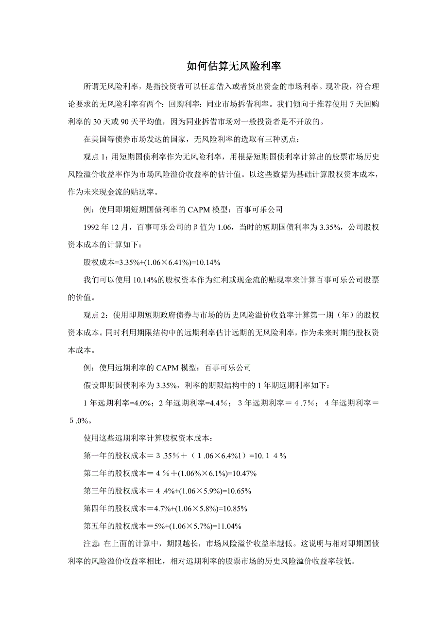 如何估算无风险利率_第1页