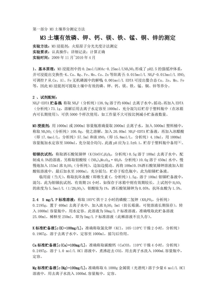 M3浸提剂法_第1页