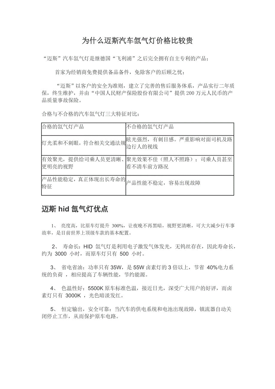 迈斯一体化氙气灯_第1页