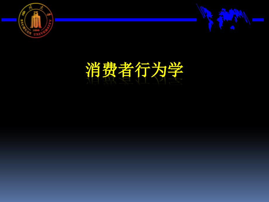 价格与消费者行为_第1页