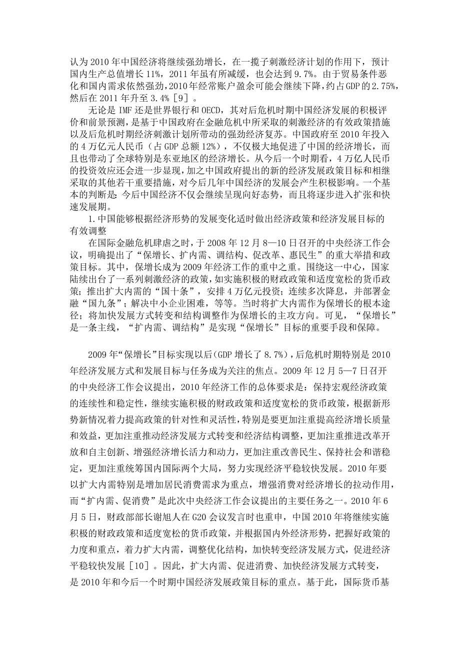 后金融危机时期转轨国家经济发展态势分析毕业论文_第5页