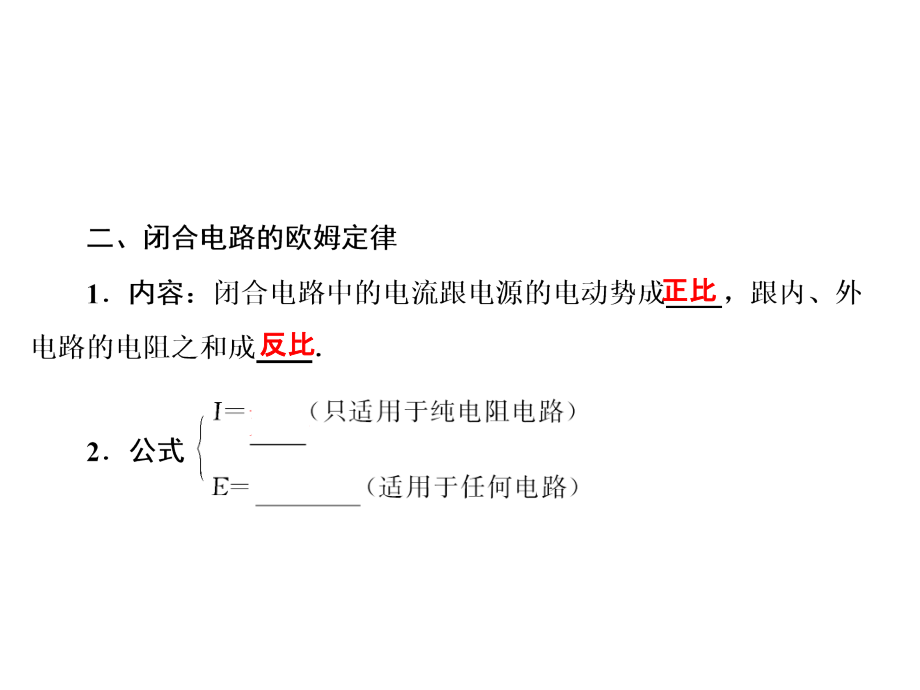 2018届高考物理(人教新课标)总复习课件：7-2电动势、闭合电路的欧姆定律(58PPT)_第3页