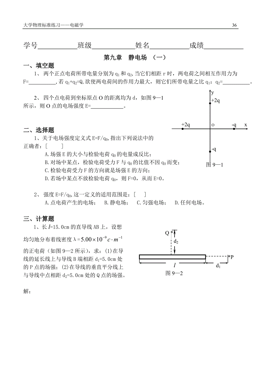 两个正点电荷所带电量分别为q1和q2_第1页