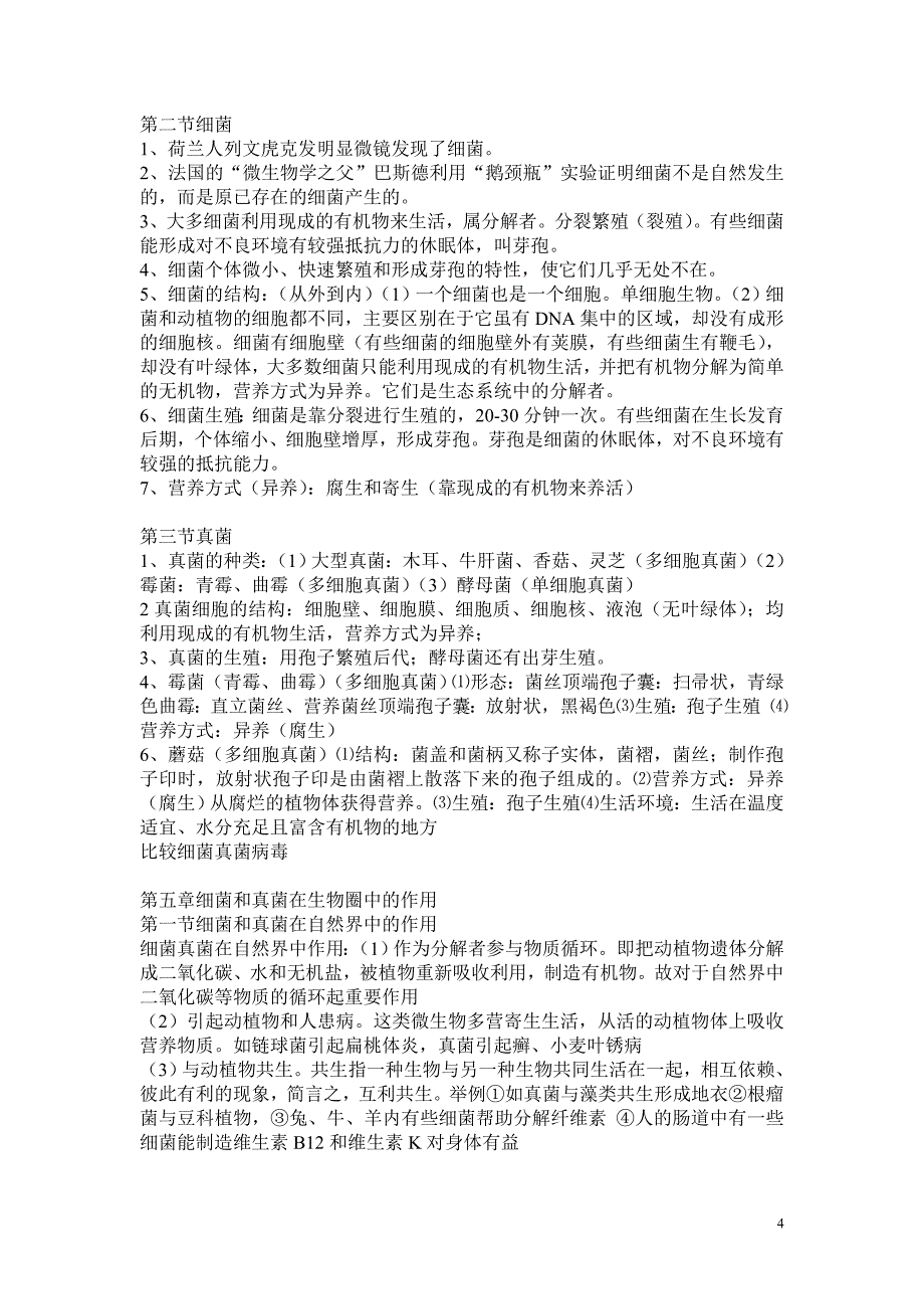 2012新版人教版八年级生物上册复习提纲重点_第4页