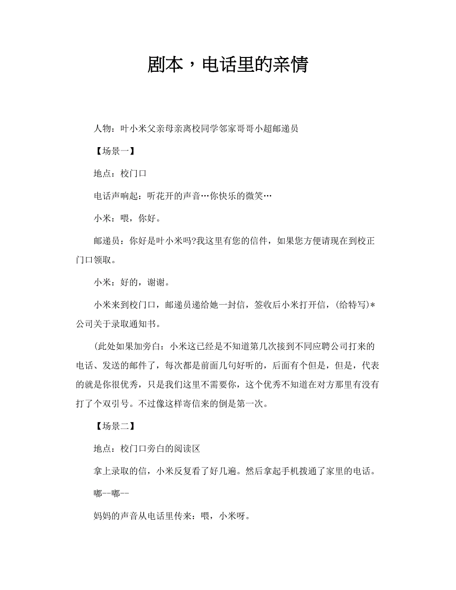 剧本，电话里的亲情_第1页