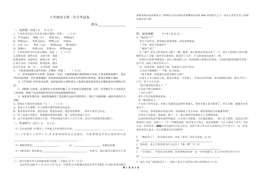 八年级语文上第一次月考试卷_第1页