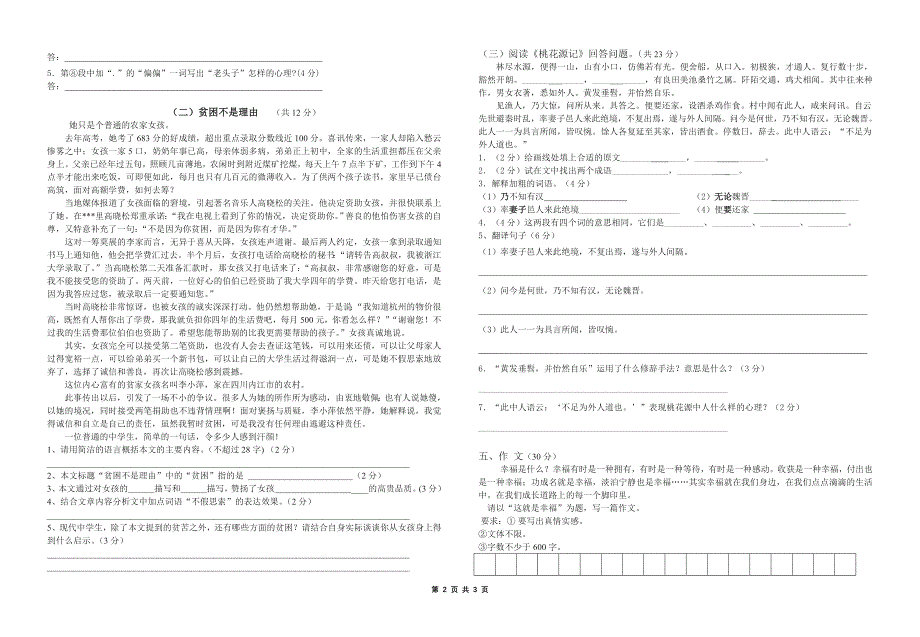 八年级语文上第一次月考试卷_第2页