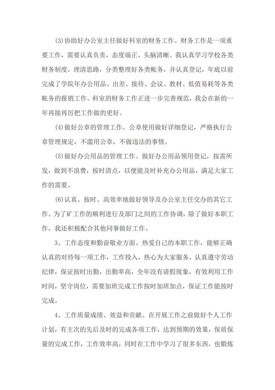 煤矿工人个人总结报告2篇一_第2页